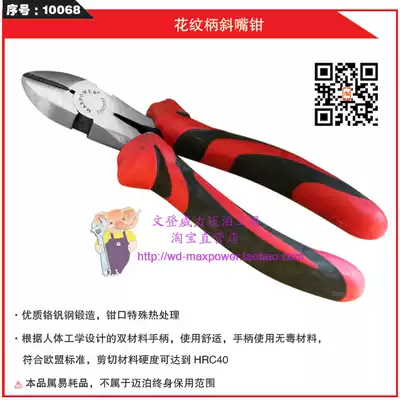 MAXPOWER maxpower pattern handle pliers oblique nozzle promotional offers new mo xing qian 02022062