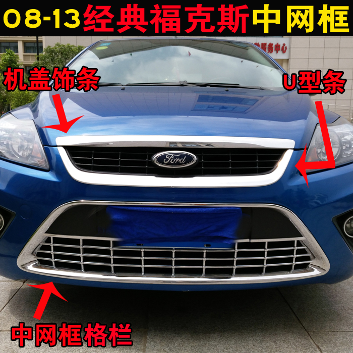 Suitable for 2009-13 Ford Classic Focus modified in the mesh frame mesh trim strip front bar vent bright strip