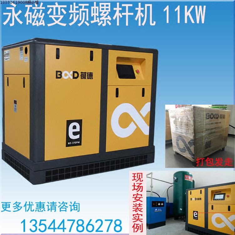 Screw type air compressor 11KW15 Baode energy saving mute matching factory power saving permanent magnet frequency conversion air screw machine-Taobao