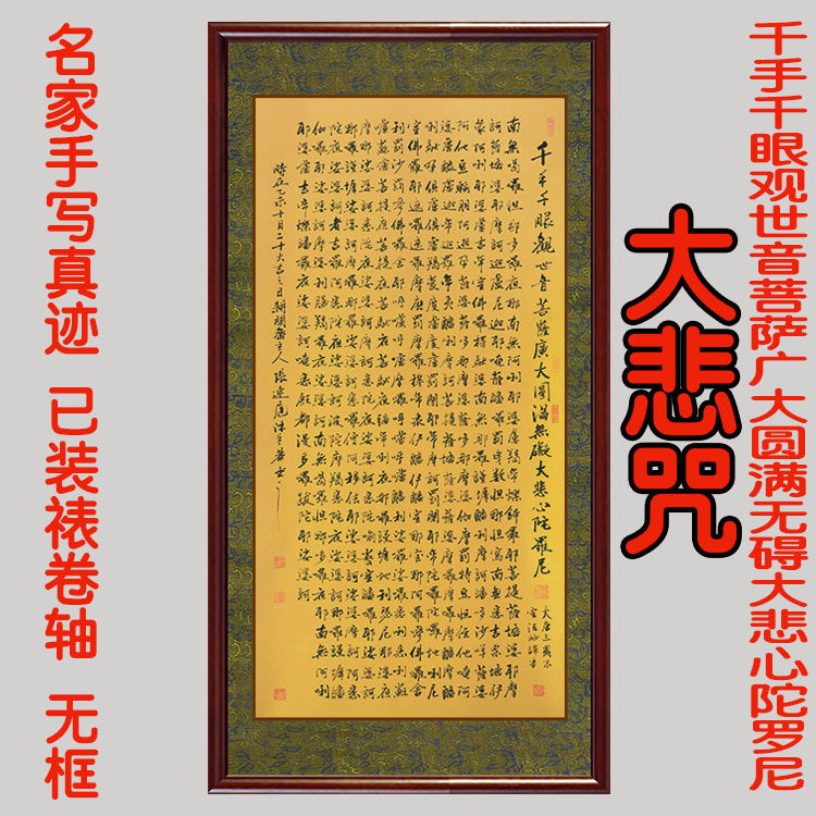 Famous hand-painted traces of the Great Compassion Mantra