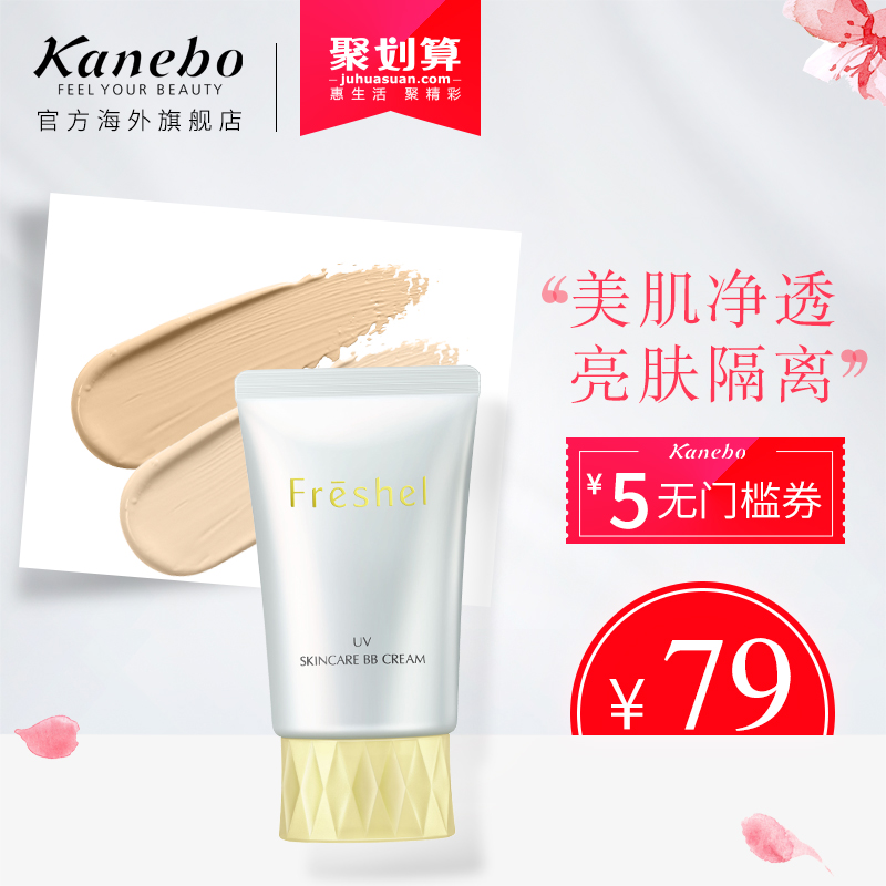 Kanebo/嘉娜宝肤蕊美肌淨透BB霜(UV美白版)SPF43·PA++