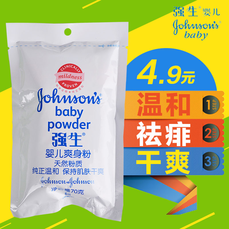 强生婴儿爽身粉70g袋装 宝宝热痱子粉纯正温和正品