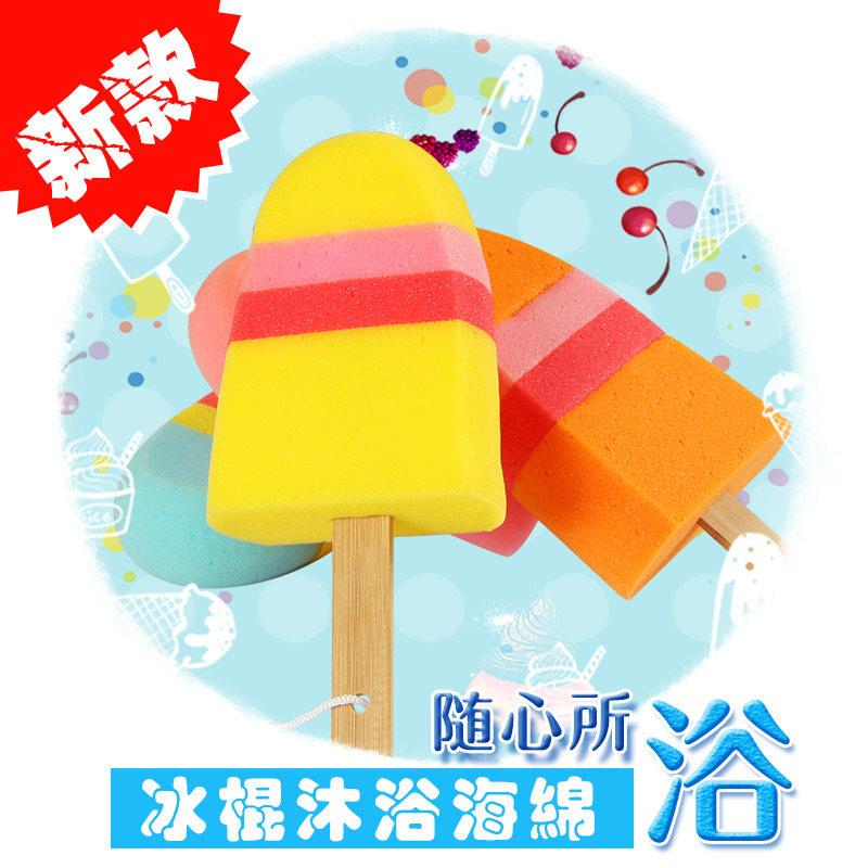 姣兰 可爱冰棍雪条加厚彩色海绵沐浴擦浴刷 可爱浴擦  包邮