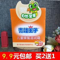 Buy 2 get 1 free Frog Prince childrens Honey Moisturizing Cream 50g Moisturizing moisturizing nutrition Anti-chapping baby cream