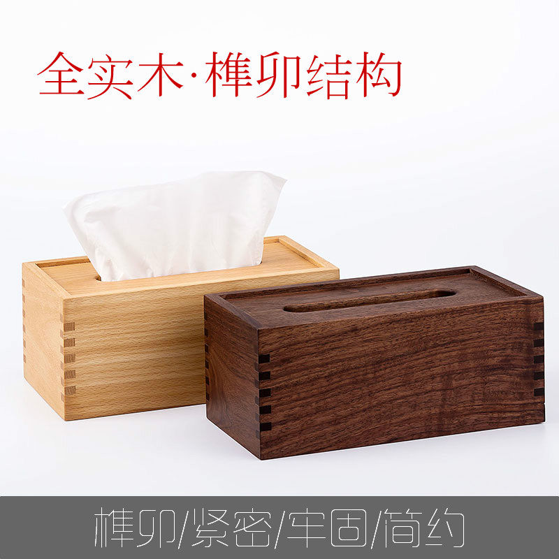 Wooden solid wood simple tissue box Tea table Creative wooden toilet paper box Household napkin box Mortise and tenon structure