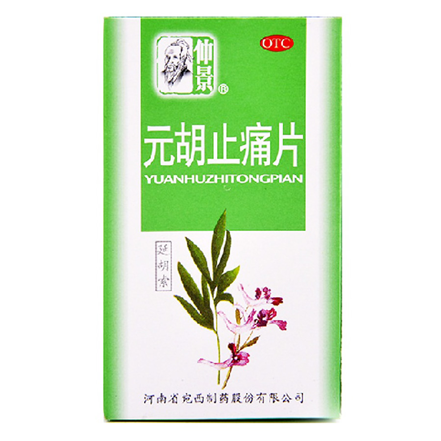 仲景 元胡止痛片 0.25g*50片/盒 活血止痛 胃痛 胁痛 头