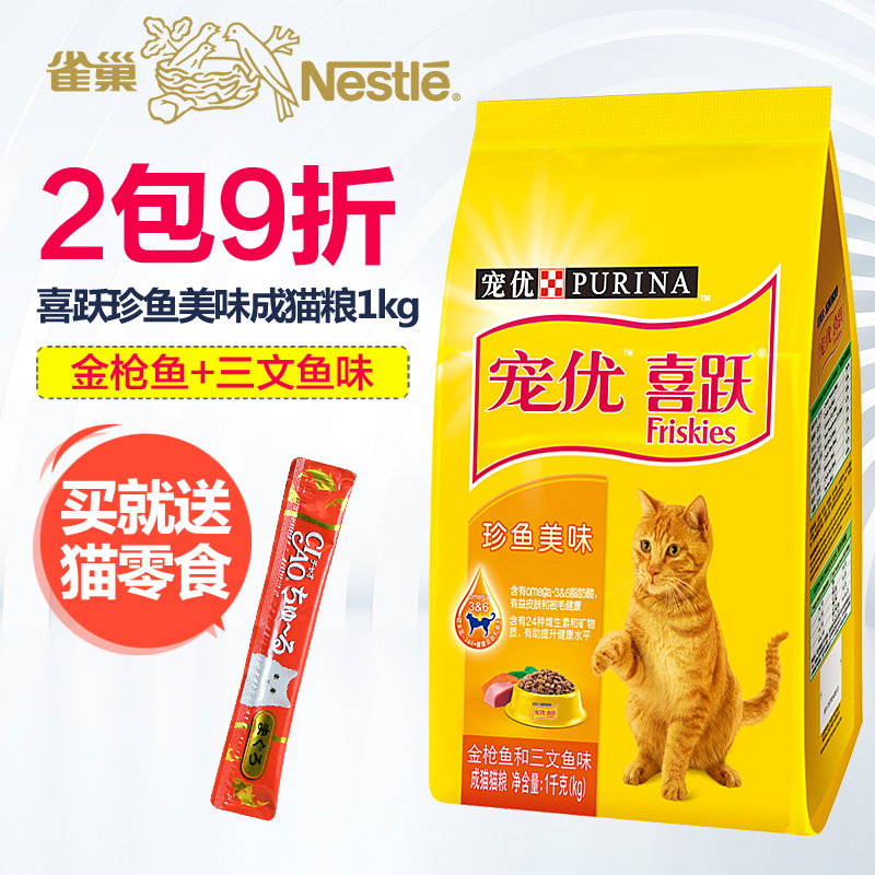 宠优喜跃成猫粮1kg金枪鱼三文鱼猫主粮喜悦猫粮营养美毛宠物猫粮