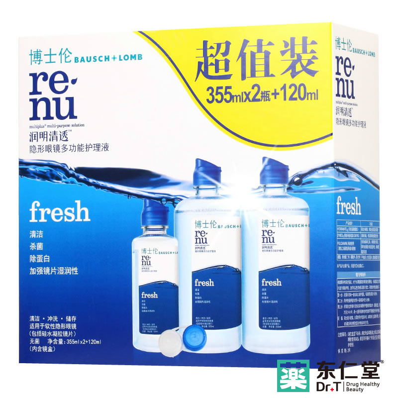 1送6】博士伦隐形近视眼镜美瞳护理液润明清透355ml*2+120ml杀菌