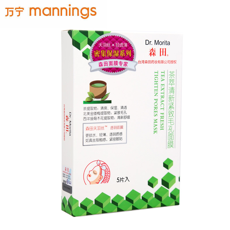 【万宁正品】森田药妆茶萃清新紧致毛孔面膜5片