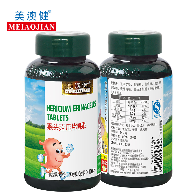 2瓶美澳健猴头菇片 猴头菇提取物  正品包邮