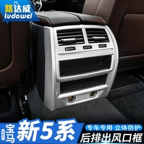 18-21 BMW new 5 Series modified interior rear air conditioning air outlet frame 528li530li g38 decorative stickers