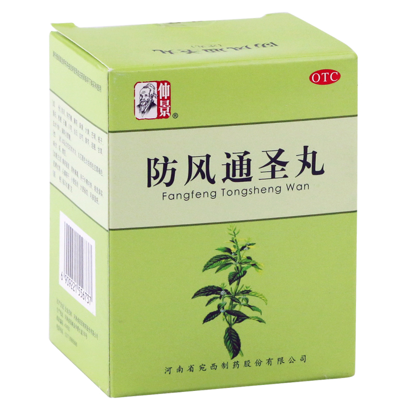 仲景 防风通圣丸 10袋清热解毒外寒内热头痛咽干大便秘结小便短赤
