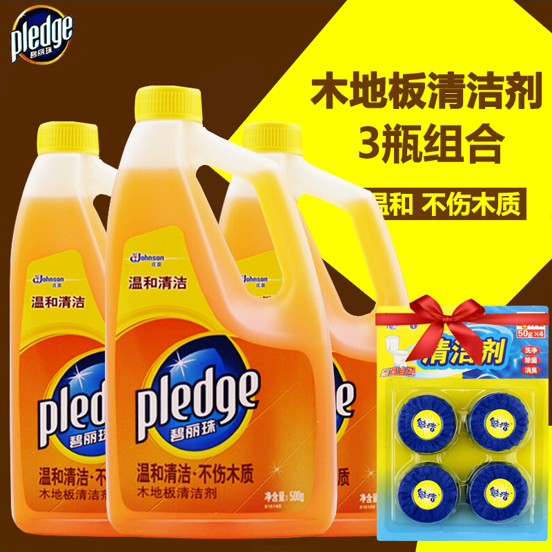 碧丽珠木地板清洁剂500g*3温和清洁 不伤木质 包邮