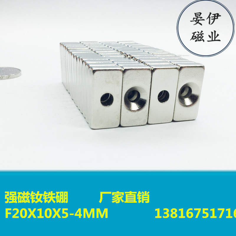 Strong magnet 20x10x5 single hole NdFeB magnetic steel Strong magnetic rectangle F20*10*5 6mm single sink hole