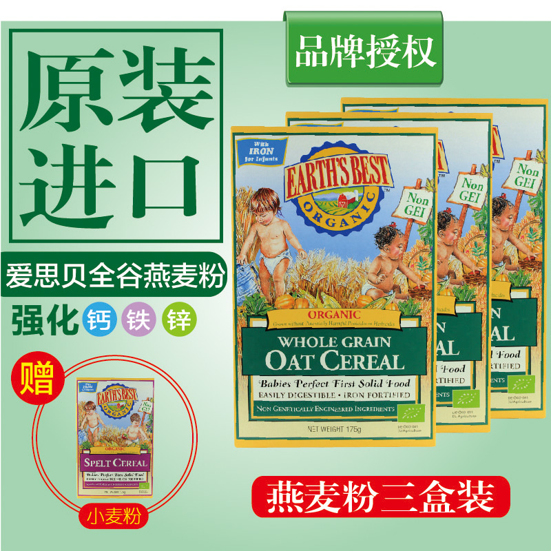 Earths best爱思贝强化钙铁锌婴幼儿米粉有机营养宝宝辅食燕麦3盒