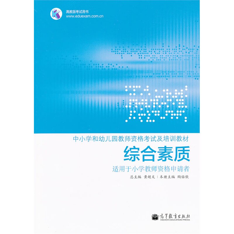 综合素质 正版图书 陶佑钦|主编:黄超文
