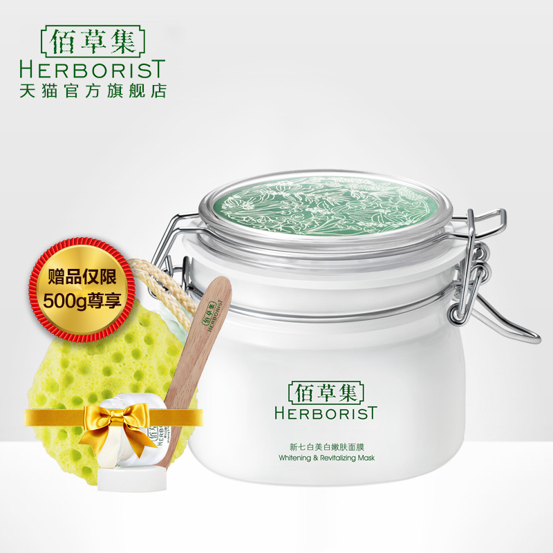 Herborist/佰草集新七白面膜泥补水保湿亮白修护白皙肌肤