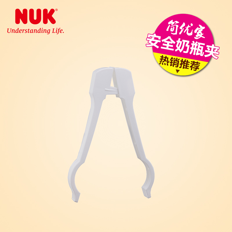 【德国NUK】NUK奶瓶夹 防滑耐高温奶瓶夹子 安全消毒夹子钳子包邮
