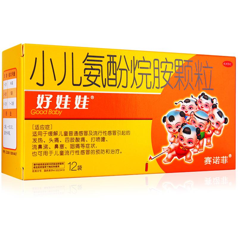 好娃娃 小儿氨酚烷胺颗粒12袋 儿童感冒 鼻塞 发热 头痛 咽喉痛