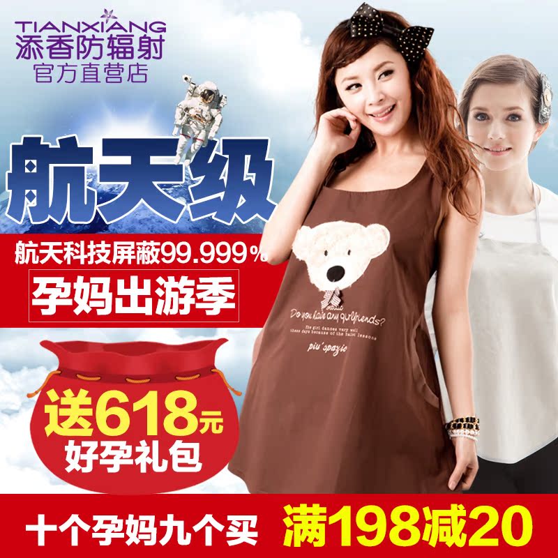 添香防辐射服孕妇装衣服正品春夏大码电脑防射服马甲肚兜四季通用
