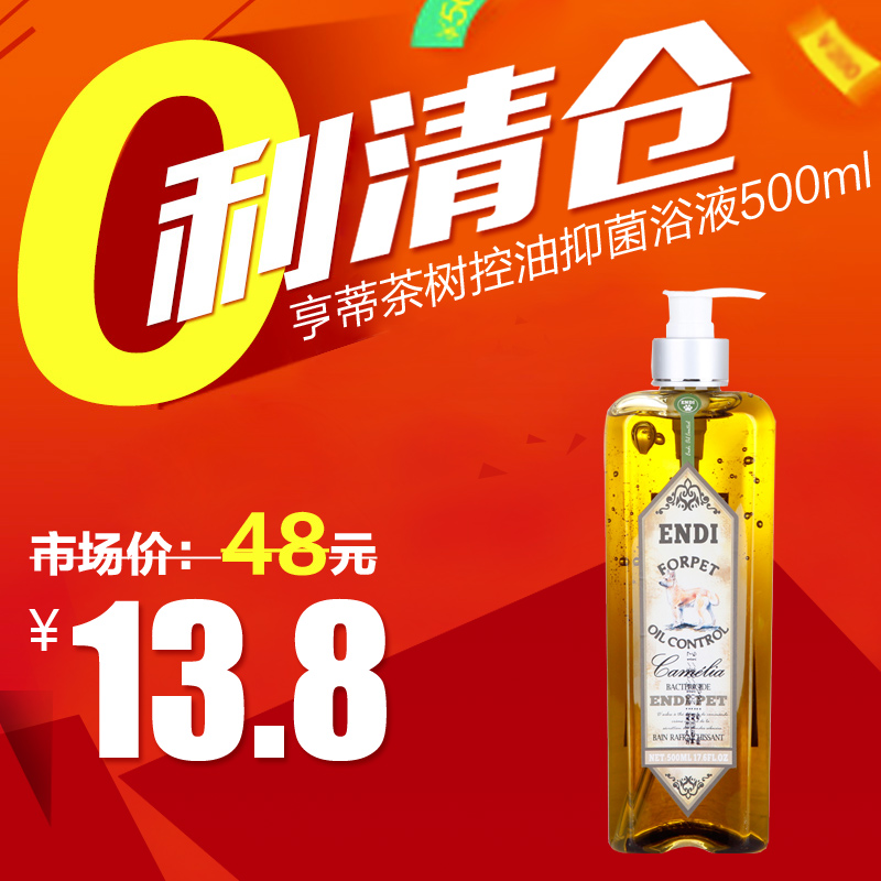 【清】狗香波沐浴乳 亨蒂香波 茶树控油抑菌浴液500ml 狗狗香波