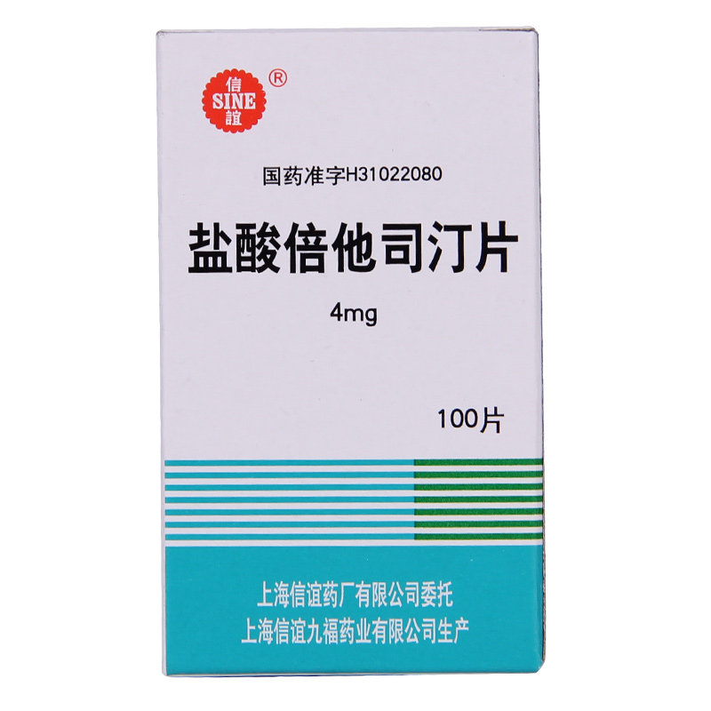 SINE/信谊 盐酸倍他司汀片 4mg*100片/盒