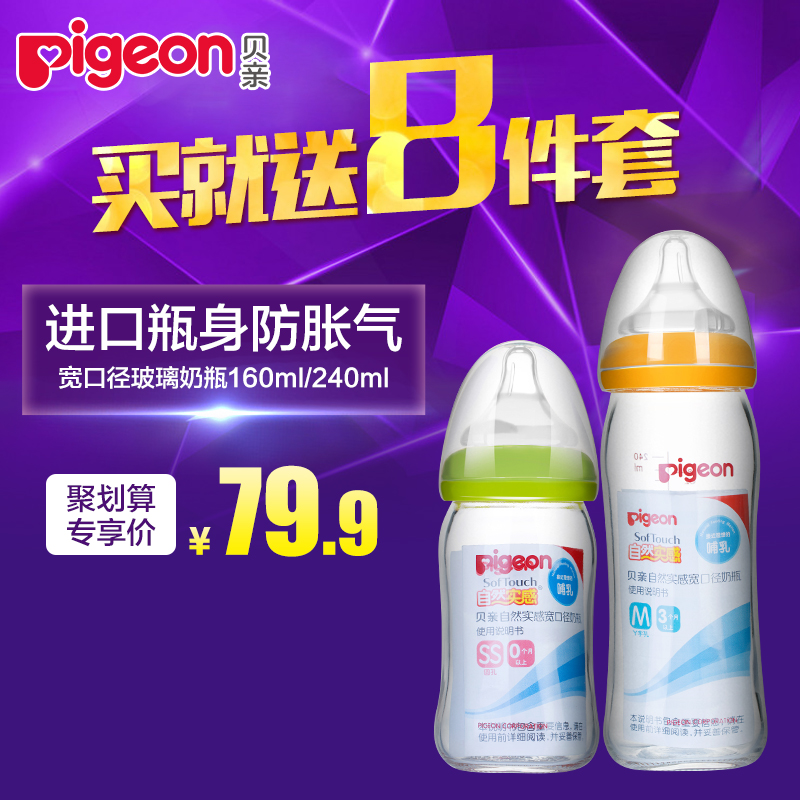 贝亲新生儿宝宝奶瓶宽口径玻璃防爆防胀气婴儿奶瓶160ml/240ml