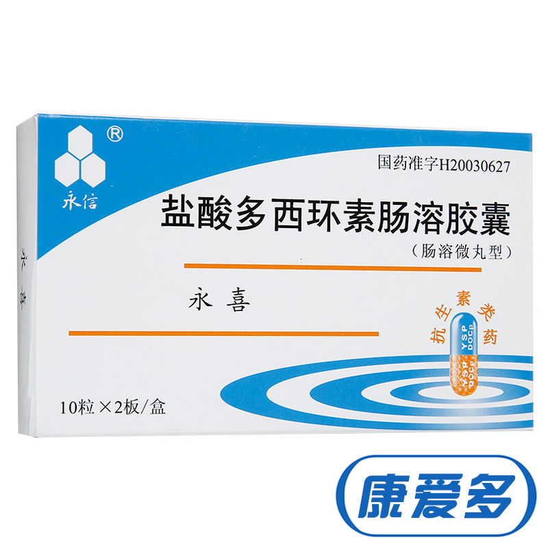 永信 永喜 盐酸多西环素肠溶胶囊 0.1g*20粒/盒