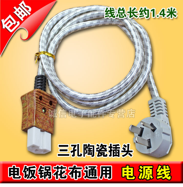 Three holes quick cooking pot line triathlon electric cooker wire electric boiler line universal power supply plug line green cloth pure porcelain head