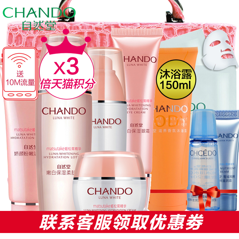 自然堂套装 娇颜亮润嫩白保湿补水化妆品护肤品专柜正品女
