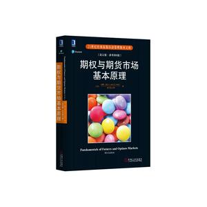 期权与期货市场基本原理（英文版 原书第8版）