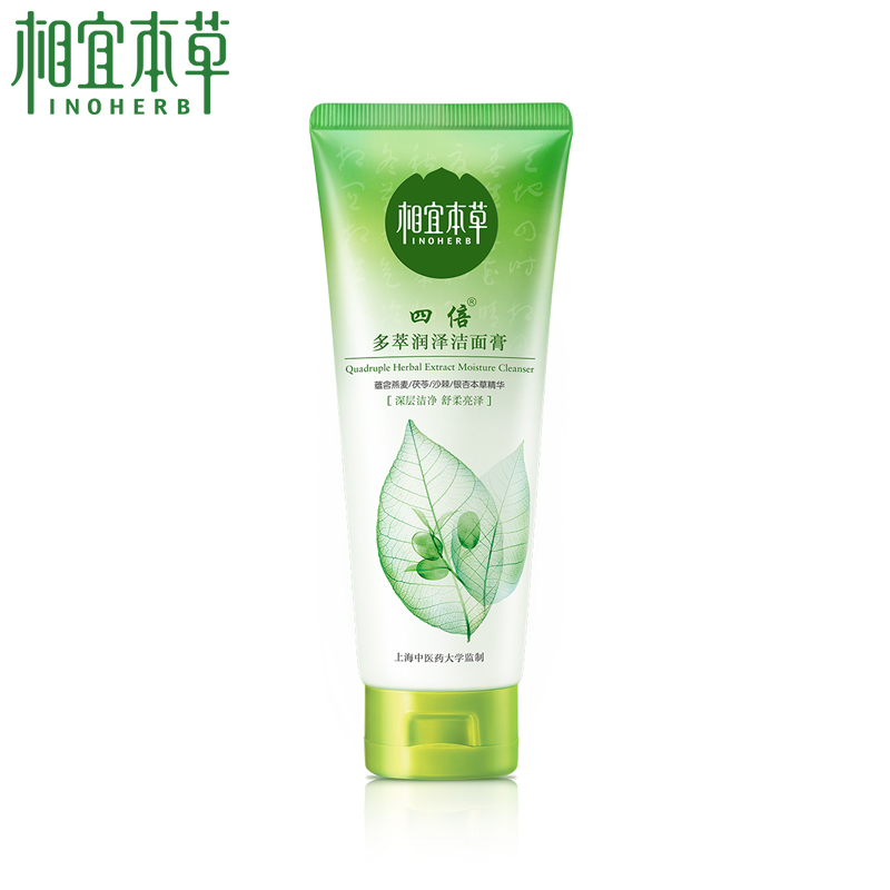 【天猫超市】相宜本草四倍多萃润泽洁面膏100g补水保湿洗面奶