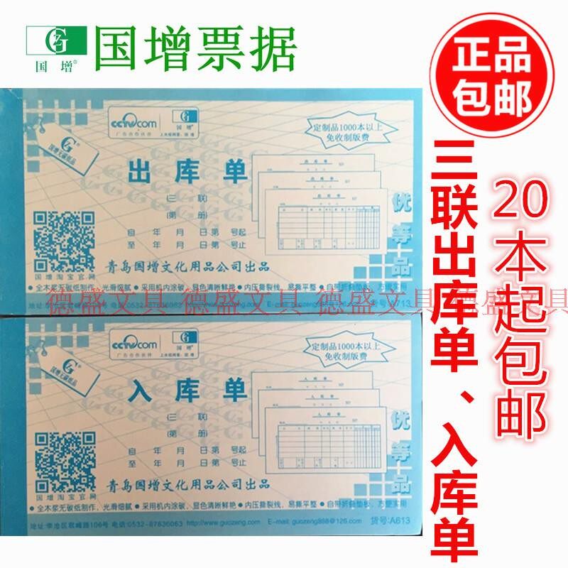 20 This country has been added to the library list without carbon rewritten A613 A713 warehouse slips