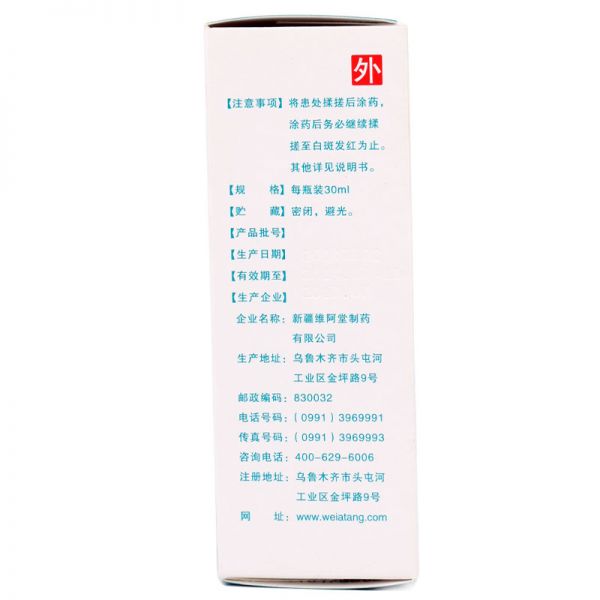 维阿露 复方卡力孜然酊 30ml*1瓶/盒