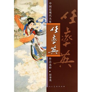 任率英/中国近现代名家作品选粹