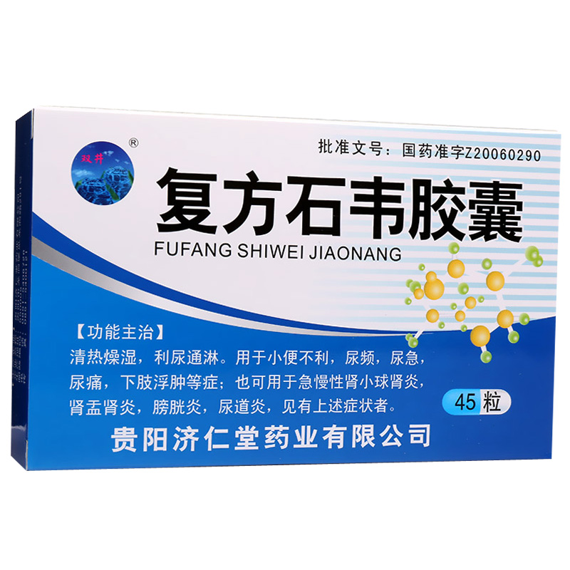 双井 复方石韦胶囊 0.35g*45粒/盒