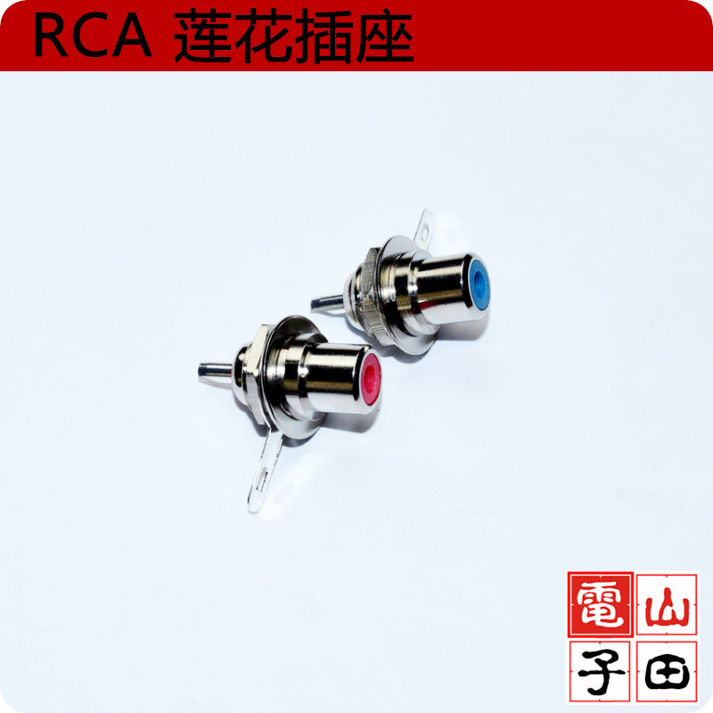 RCA插座 镀镍 发烧音响接线插座