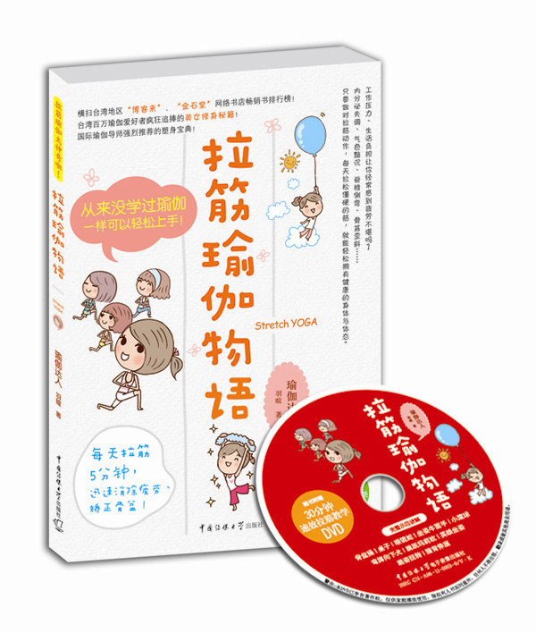 "The Story of Stretching Yoga" Full-Color Illustrated Text Comes with a 30-Minute Quick-Stretching Instructional Dvd Included with the Book! "The Story of Stretching Yoga" Full-Color Illustrated Text Comes with a 30-Minute Quick-Stretching Instructional Dvd Included with the Book!