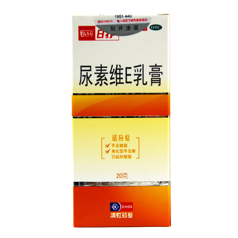 滇虹 皮康王日抒 尿素维E乳膏 20g 手足皲裂 皲裂