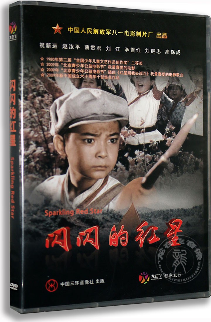 Genuine classic old movie Sparkling Red Star boxed DVD Wish you good luck Zhao Ruping Bo Guanjun