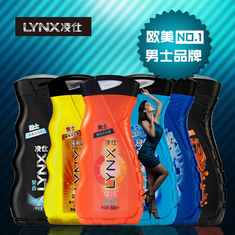 正品凌仕男士醒体香水香氛沐浴露持久留香250ml沐浴清洁 六选一