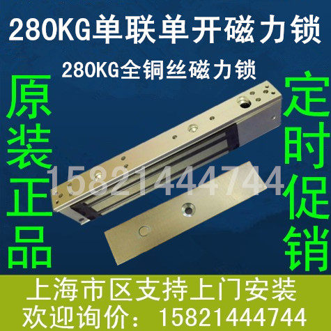 Magnetic lock 280KG Magnetic lock Magnetic lock 280 kg Magnetic lock electronic door lock 280 Magnetic lock
