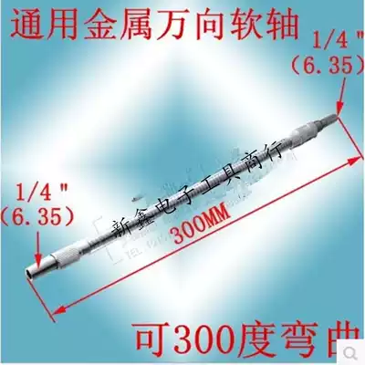 1 4 Electric screwdriver head strong magnetic connecting rod electric drill universal extension rod extension rod 300mm flexible shaft quick adapter