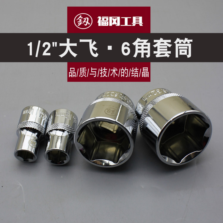 Goku brand Fukuoka hexagon socket set head car auto repair repair hardware tools Dafei 1 2 inch 12 5mm