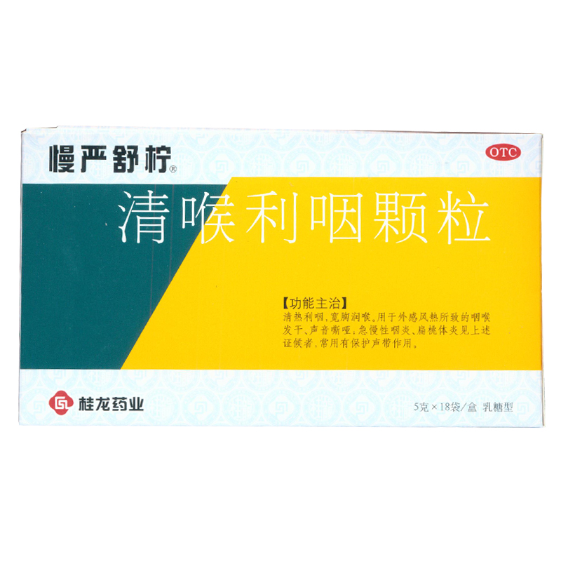 慢严舒柠  清喉利咽颗粒 18袋/盒 咽干, 声音嘶哑 KL