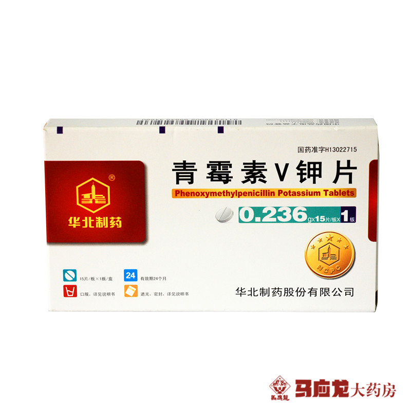 华北制药 青霉素V钾片 0.236g*15片*1板/盒
