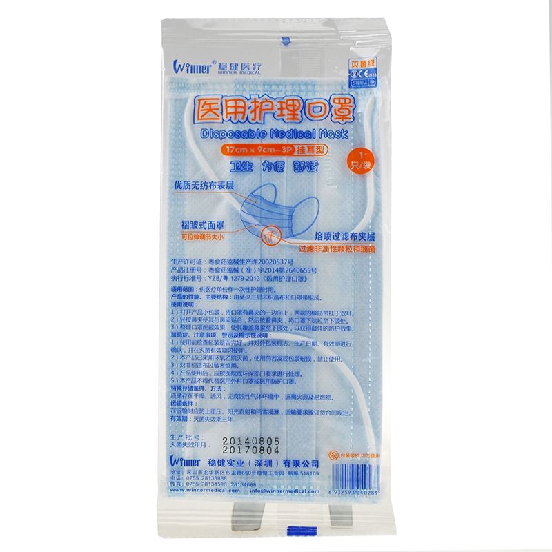 稳健 医用护理口罩挂耳型17cm*9cm-3层 灭菌级一次性卫生护理口罩