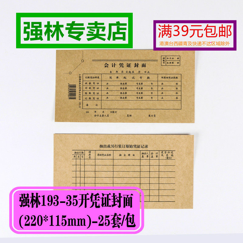 35 Open Credentials Cover Strong Forest 193-35 Warrant Bookbinding Cover Financial Supplies Office Supplies 25 Sets of packages