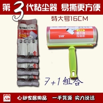 Tearable large 16cm clothes Suit coat sticky hair device Dust collector Roller brush paper roller brush core combination