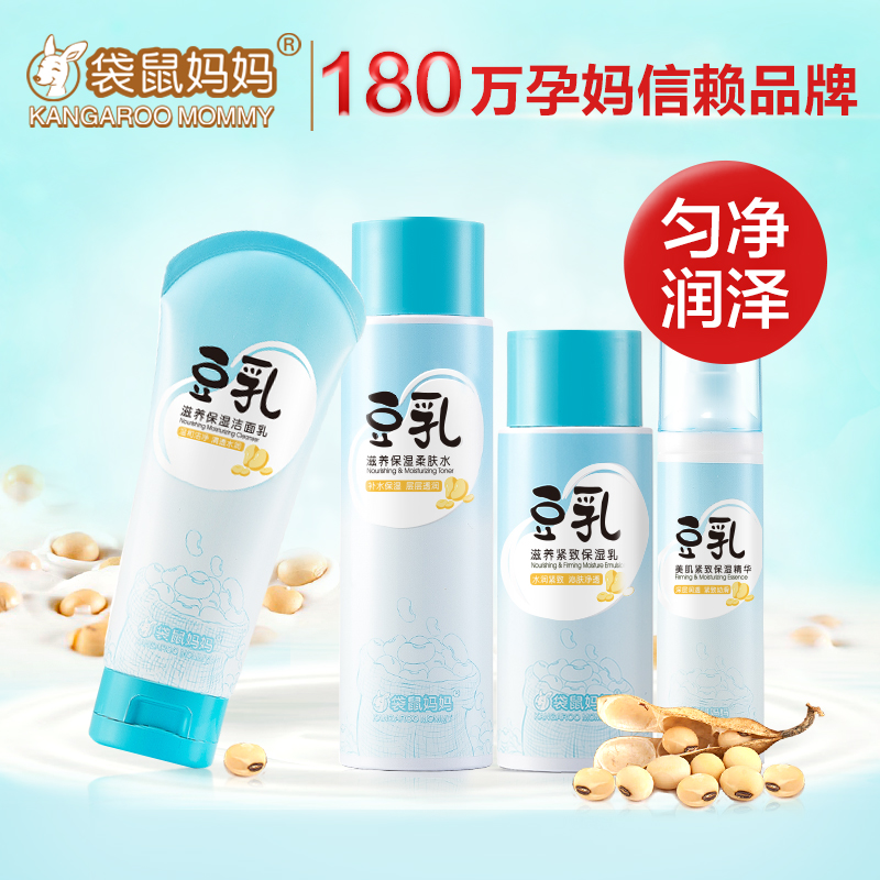 袋鼠妈妈 孕妇护肤品 孕妇化妆品 补水保湿套装 哺乳期天然护肤品